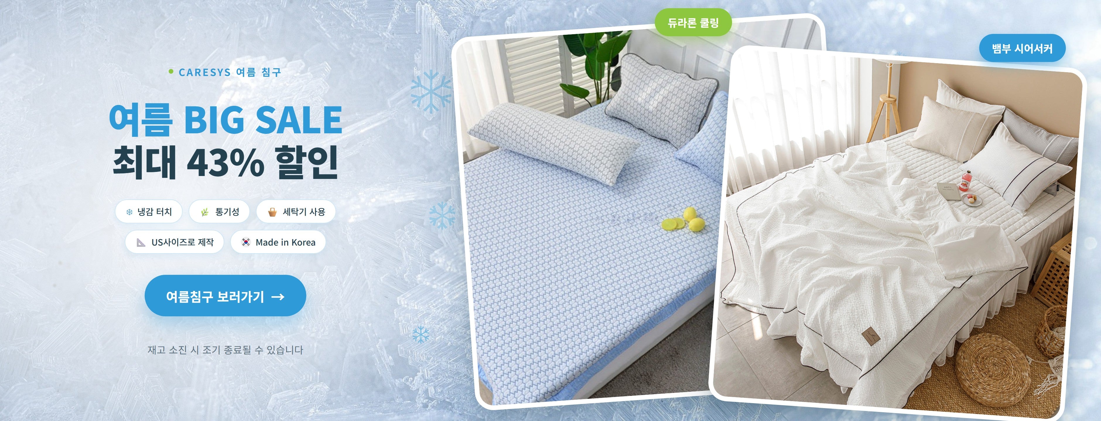 caresys-summer-banner-ko-pc.jpg