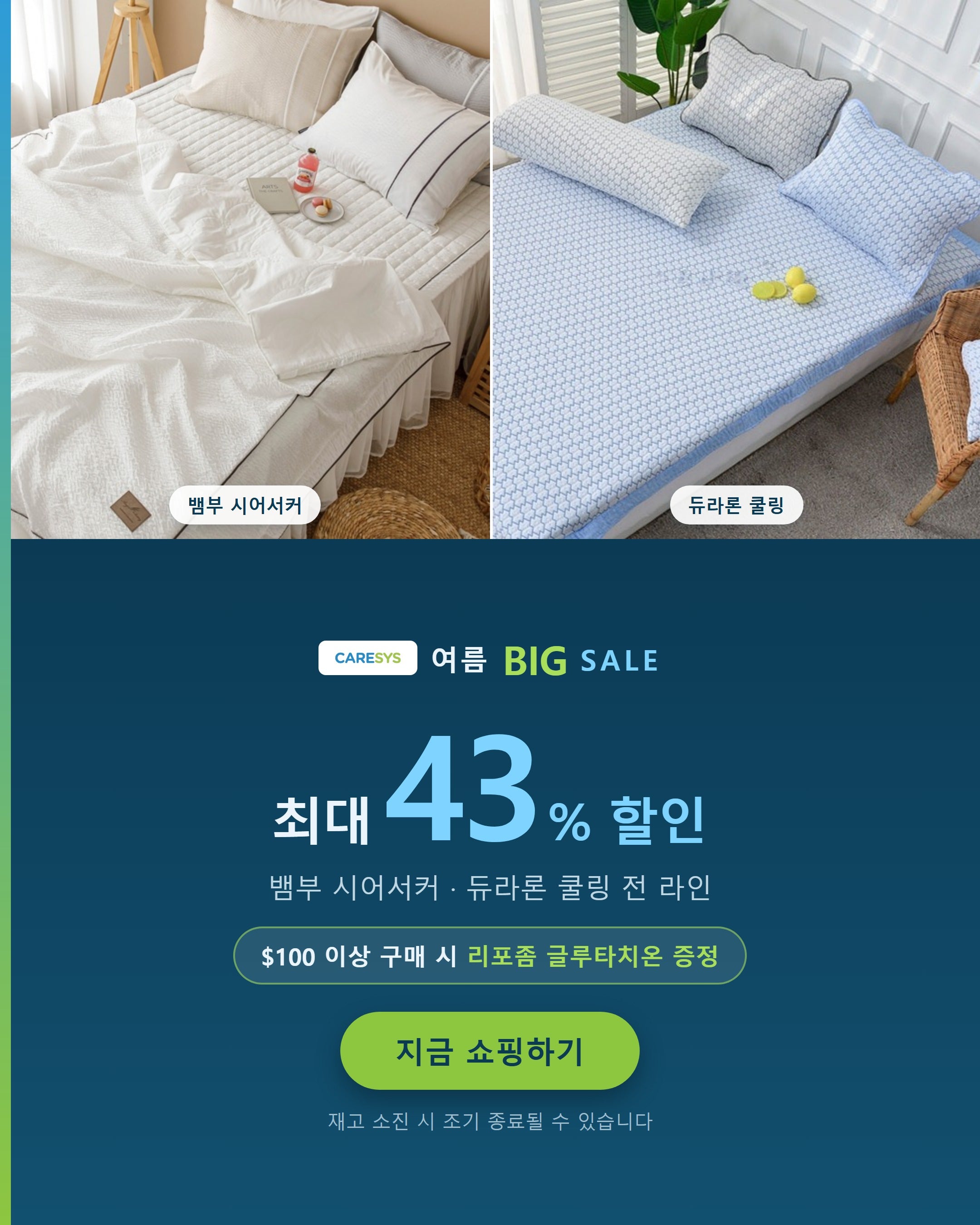 popup-summer-sale-ko.jpg